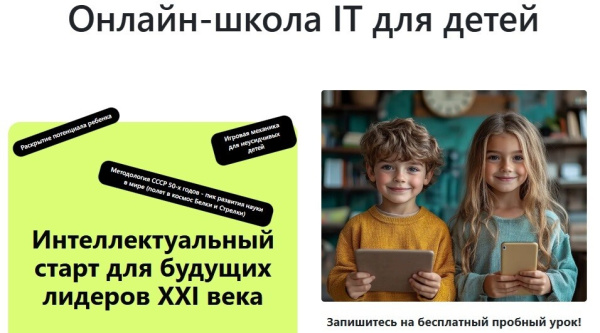 Что такое школа IT для детей В. Чернеги
